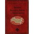 russische bücher: Сидоров Г.А. - Сияние вышних богов и крамешники
