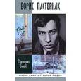 russische bücher: Быков Д. - Борис Пастернак