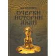russische bücher: Кузнецов В. - Очерки истории алан