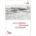 russische bücher:  - "Доктор Живаго". Пастернак, 1958, Италия