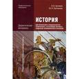 russische bücher: Артемов В.В., лубченков Ю.Н. - История для профессий и специальностей технического, естественно-научного, социально-экономического профилей. Дидактические материалы. Учебное пособие для студентов учреждений среднего профессионального образования