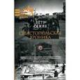 russische bücher: Сажин П.А. - Севастопольская хроника