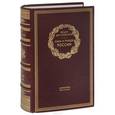 russische bücher: Достоевский Ф.М. - Сила и правда России (подарочное издание)