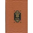 russische bücher: Малявин В. - Военный канон Японии. Военный канон Китая. Комплект из 2 книг