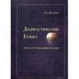 russische bücher: Прусаков Д.Б. - Додинастический Египет. Лодка у истоков цивилизации