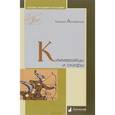 russische bücher: Артамонов М. - Киммерийцы и скифы. От появления на исторической арене до конца IV века до н. э.
