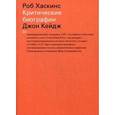 russische bücher: Хаскинс Р. - Джон Кейдж