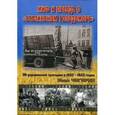 russische bücher: Чигирин И. - Миф и правда о "Сталинском голодоморе". Об украинской трагедии в 1932-1933 годах