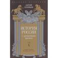 russische bücher: Соловьев С. - История России с древнейших времен.Том V