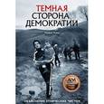 russische bücher: Манн М. - Темная сторона демократии. Объяснение этнических чисток