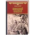 russische bücher: Гладкий В.Д. - Последний кошевой