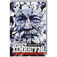 russische bücher: Альберик д' Ардивилье - Эрнест Хемингуэй: за фасадом великого мифа
