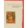 russische bücher: Виролайнен М. - Исторические метаморфозы русской словесности