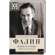 russische bücher: Фалин В.М - Конфликты в Кремле