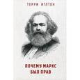 Почему Маркс был прав