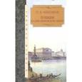 russische bücher: Анненков П. - Пушкин в Александровскую эпоху