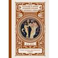 russische bücher: Кун Н.А. - Легенды и мифы Древней Греции и Древнего Рима