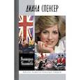 russische bücher: Балашова В. - Диана Спенсер