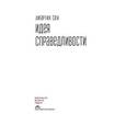 russische bücher: Сен А. - Идея справедливости
