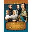 russische bücher: Артемов Владислав Владимирович - Государственные и духовные лидеры