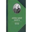 russische bücher: Бенуа А. - Дневник 1918-1924 годов