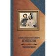 russische bücher: Пушкин А. - Письма жене