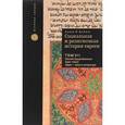russische bücher: Барон С. - Социальная и религиозная история евреев