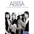 russische bücher:  - ABBA: история за каждой песней