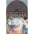 russische bücher: Льюис К.С. - Избранные работы по истории культуры