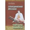 russische bücher: Прасол А.Ф. - Объединение Японии. Тоетоми Хидэеси