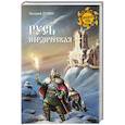 russische bücher: Демин В.Н. - Русь нордическая