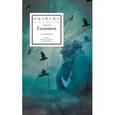 russische bücher: Соловьев С. - Её имена