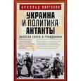 russische bücher: Марголин Андрей Давидович - Украина и политика Антанты. Записки еврея и гражданина