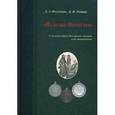 russische bücher: Фельдман Д. - На пользу Отечества. О заслугах евреев Российской империи и их награждении