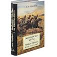 russische bücher: Головин Николай Николаевич - Из истории кампании 1914 г. на Русском фронте. Комплект из 2 книг