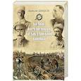 russische bücher: Шишов А.В. - Белые командиры Гражданской войны