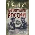 russische bücher: Чернявский С.А. - Дипломатия России. Опыт Первой мировой войны