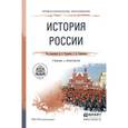 russische bücher: Чураков Д.О., Саркисян С.А. - История России