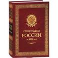 russische bücher: Линдер И.Б., Чуркин С.А. - ЗК Спецслужбы России за 1000 лет