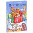 russische bücher: Всеволодов Р. - От Олимпа до Тартара