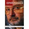 russische bücher: Ярикова О. И. - Современные классики
