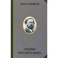 russische bücher: Прыжов И.Г. - Очерки русского быта