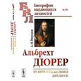 russische bücher: Миронов А.М. - Альбрехт Дюрер: Его жизнь и художественная деятельность. К характеристике эпохи Возрождения в немецком искусстве