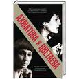 russische bücher: Цветаева М.И., Ахматова А.А - Ахматова и Цветаева