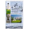 russische bücher: Глушкова В.Г. - Земля Владимирская