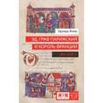 russische bücher: Фавр Э. - Эд, граф Парижский и король Франции. 882-898 гг.