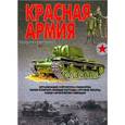 russische bücher: Шунков В.Н. - Красная армия