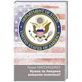 russische bücher: Киссинджер Генри - Нужна ли Америке внешняя политика?