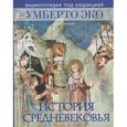 russische bücher:  - История Средневековья: энциклопедия  Умберто Эко