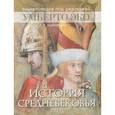 russische bücher:  - История Средневековья. Энциклопедия Умберто Эко (короб)